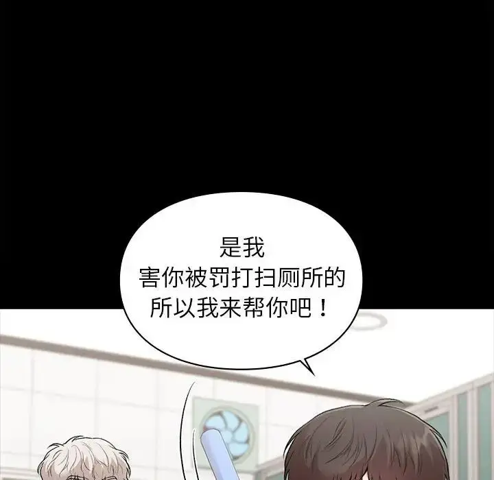 漫画《让我一见钟情的他》第29话第101张图