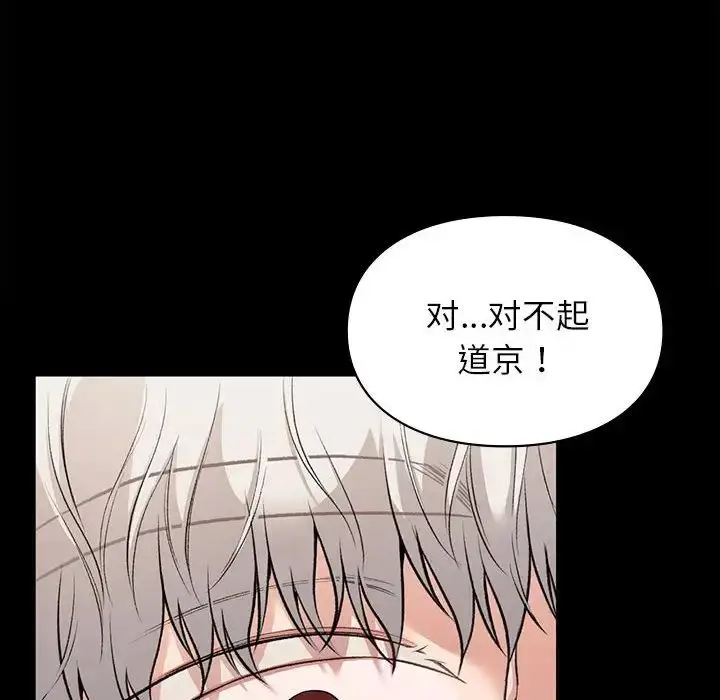 漫画《让我一见钟情的他》第29话第132张图