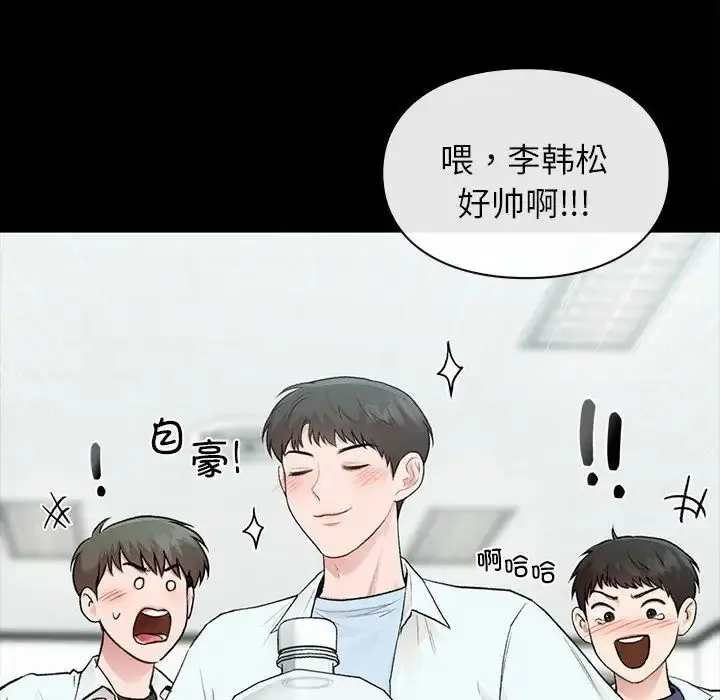 漫画《让我一见钟情的他》第29话第14张图