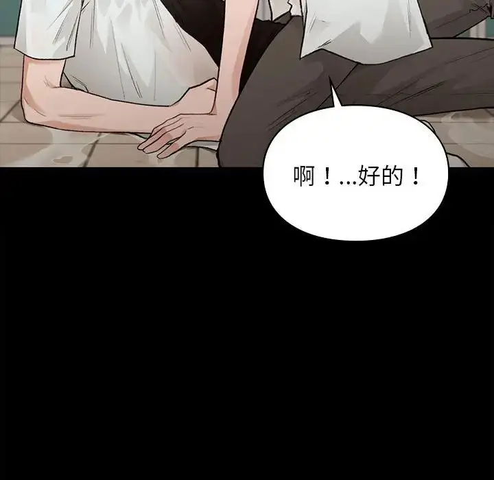 漫画《让我一见钟情的他》第29话第143张图