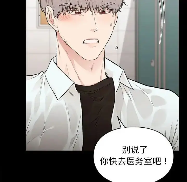 漫画《让我一见钟情的他》第29话第149张图