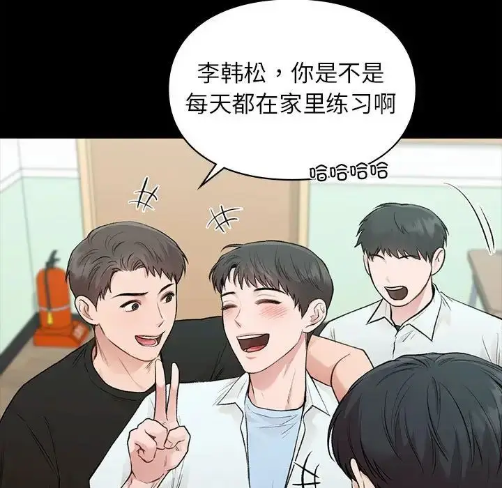 漫画《让我一见钟情的他》第29话第17张图