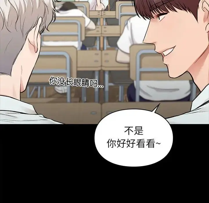 漫画《让我一见钟情的他》第29话第28张图