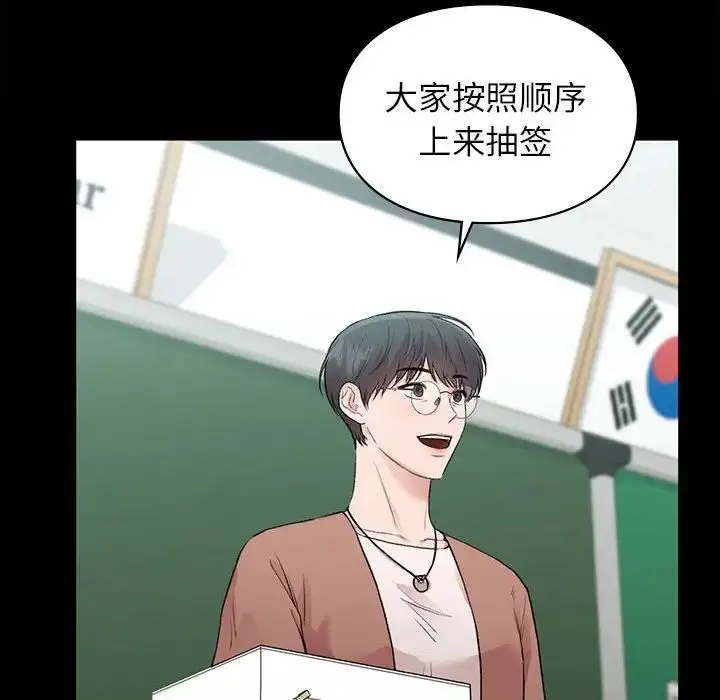 漫画《让我一见钟情的他》第29话第38张图