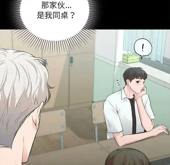 漫画《让我一见钟情的他》第29话第46张图