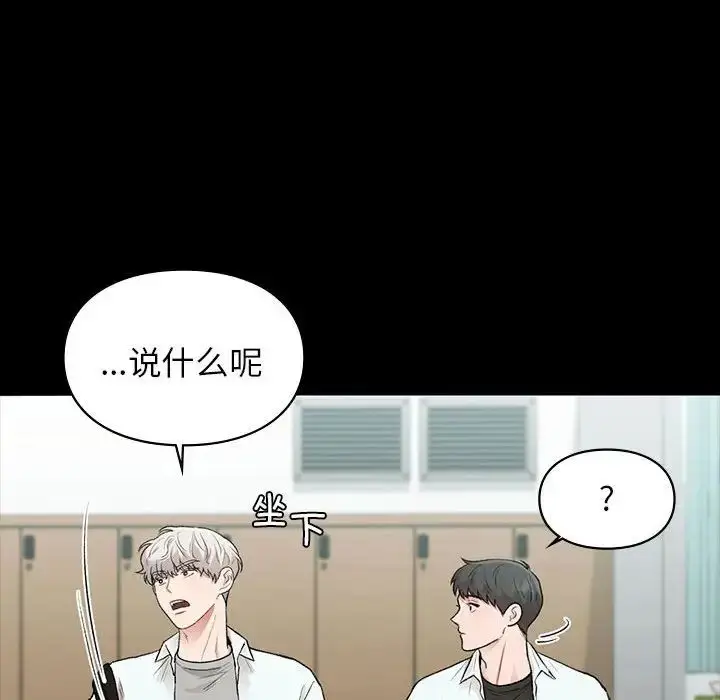 漫画《让我一见钟情的他》第29话第52张图