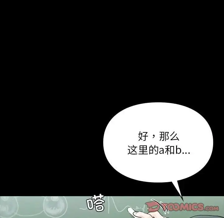 漫画《让我一见钟情的他》第29话第57张图