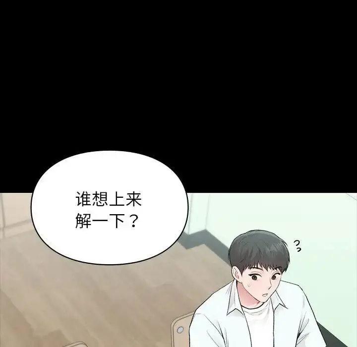 漫画《让我一见钟情的他》第29话第61张图