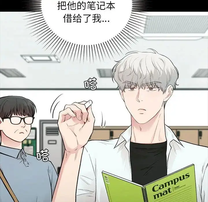 漫画《让我一见钟情的他》第29话第82张图