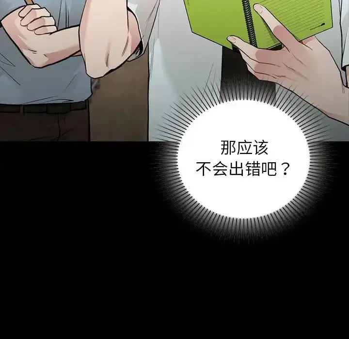 漫画《让我一见钟情的他》第29话第83张图