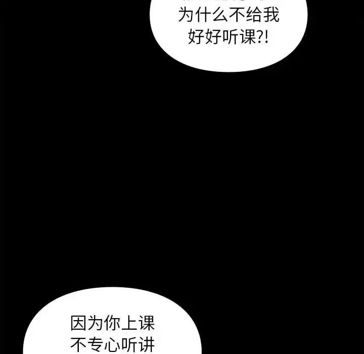 漫画《让我一见钟情的他》第29话第88张图