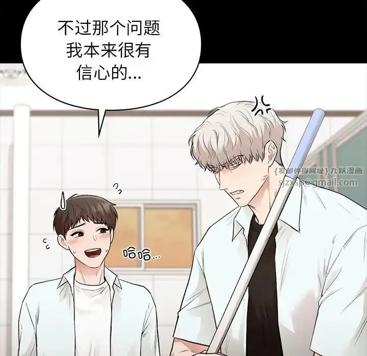漫画《让我一见钟情的他》第29话第97张图