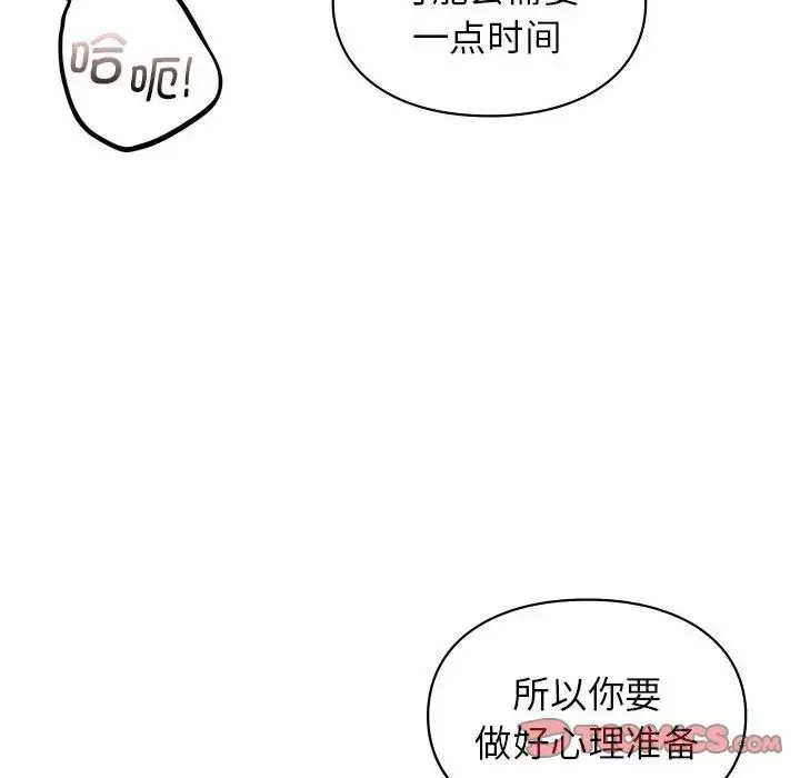 漫画《让我一见钟情的他》第21话第117张图