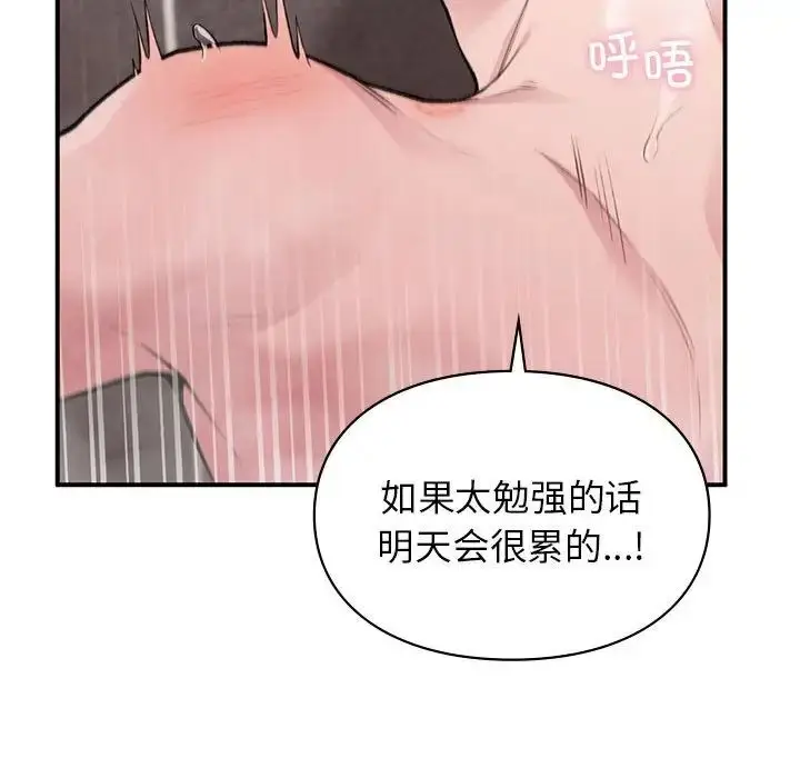 漫画《让我一见钟情的他》第21话第144张图