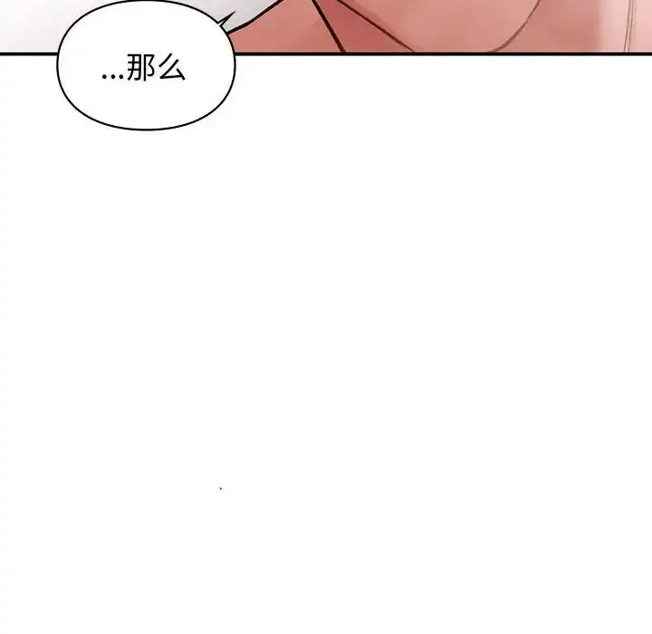 漫画《让我一见钟情的他》第21话第148张图