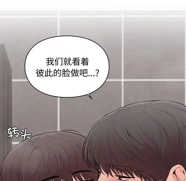 漫画《让我一见钟情的他》第21话第149张图