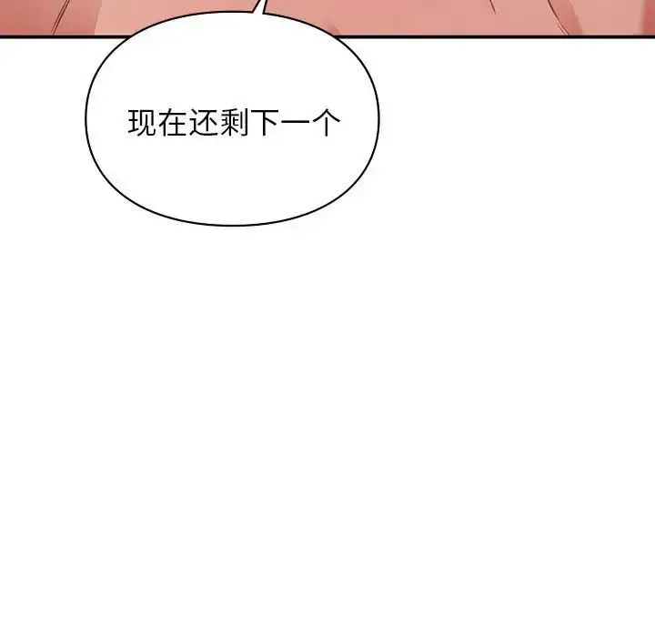 漫画《让我一见钟情的他》第21话第23张图