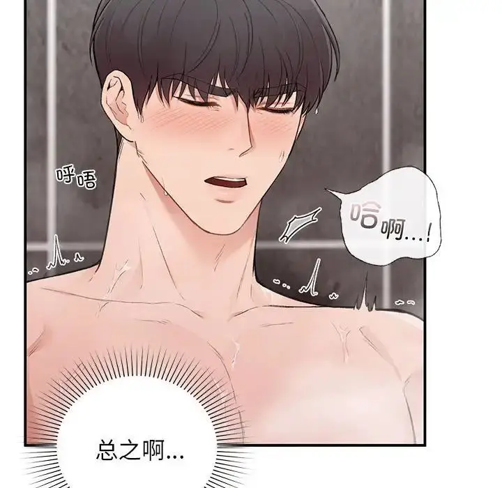 漫画《让我一见钟情的他》第21话第32张图