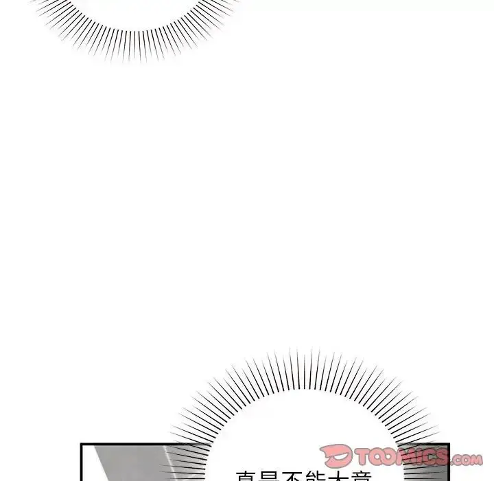漫画《让我一见钟情的他》第21话第33张图
