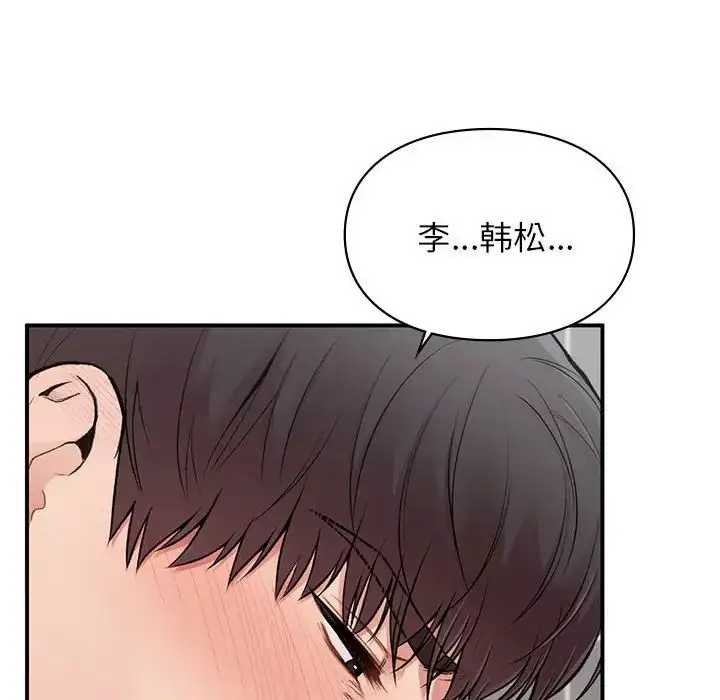 漫画《让我一见钟情的他》第21话第68张图