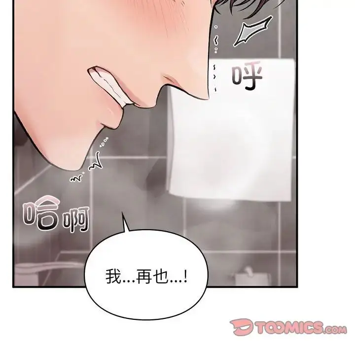 漫画《让我一见钟情的他》第21话第69张图