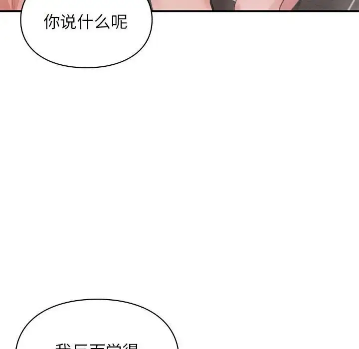漫画《让我一见钟情的他》第21话第97张图
