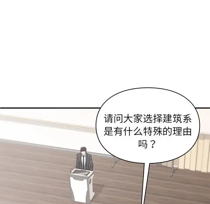漫画《让我一见钟情的他》第28话第119张图
