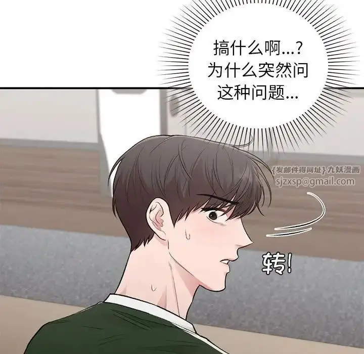 漫画《让我一见钟情的他》第28话第124张图