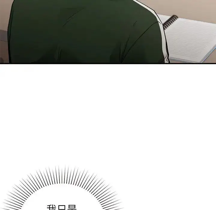 漫画《让我一见钟情的他》第28话第125张图
