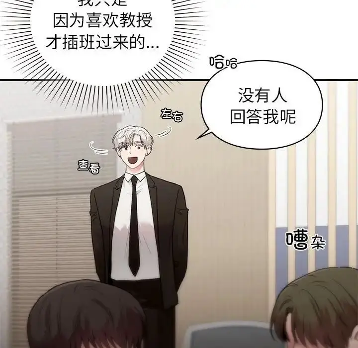 漫画《让我一见钟情的他》第28话第126张图