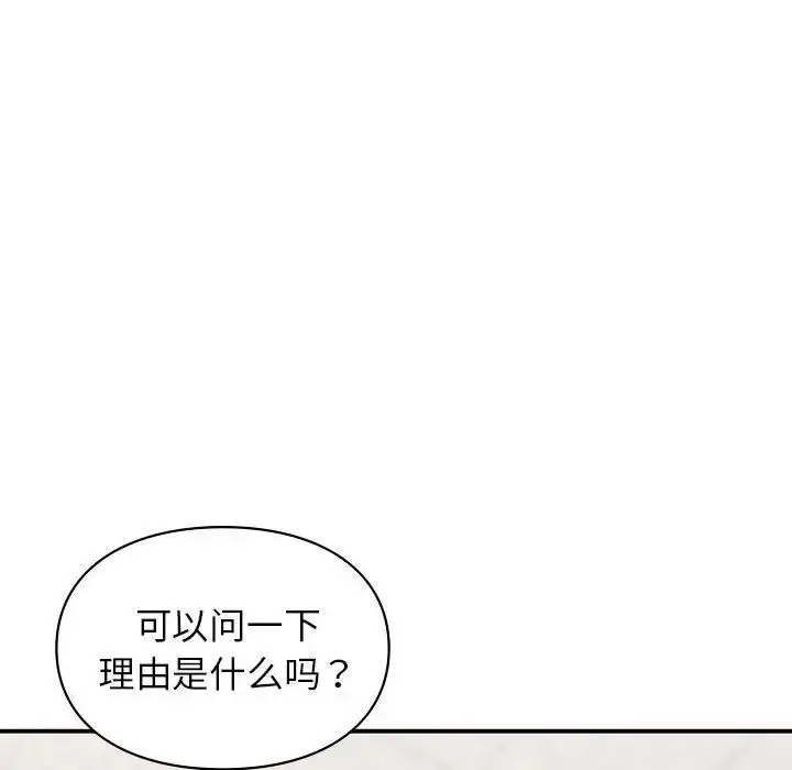 漫画《让我一见钟情的他》第28话第139张图