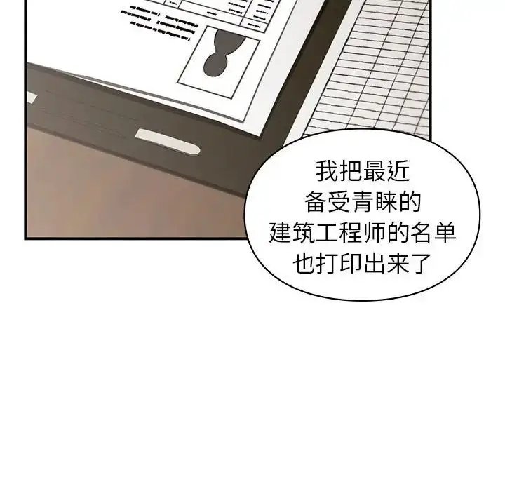 漫画《让我一见钟情的他》第28话第14张图