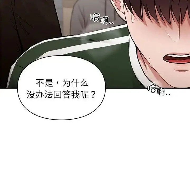 漫画《让我一见钟情的他》第28话第145张图