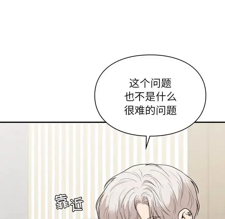 漫画《让我一见钟情的他》第28话第146张图