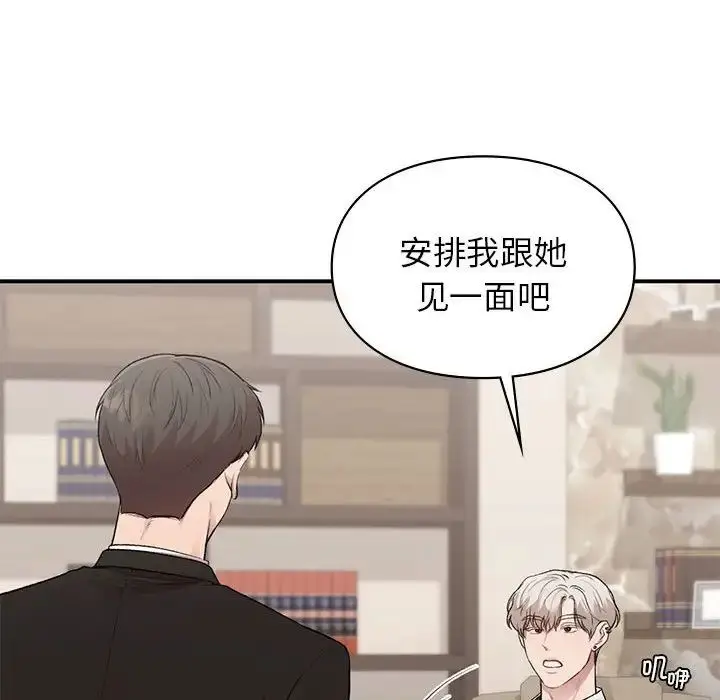 漫画《让我一见钟情的他》第28话第26张图