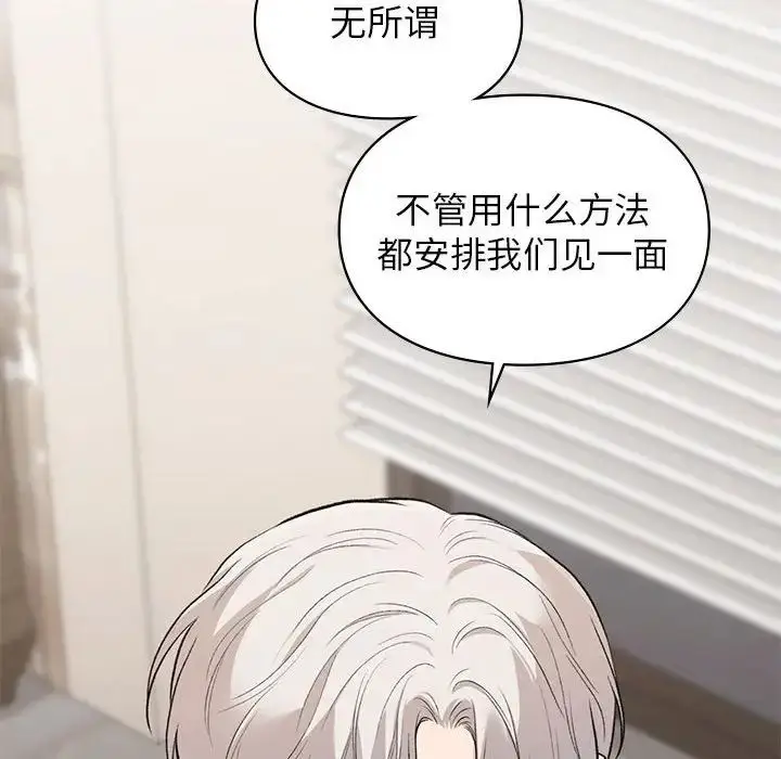 漫画《让我一见钟情的他》第28话第29张图