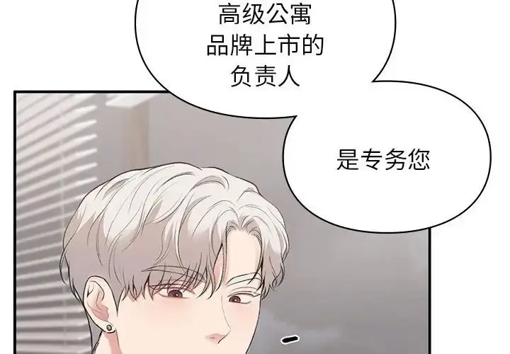 漫画《让我一见钟情的他》第28话第4张图