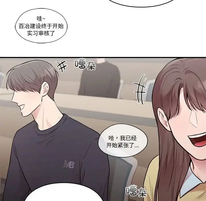 漫画《让我一见钟情的他》第28话第40张图