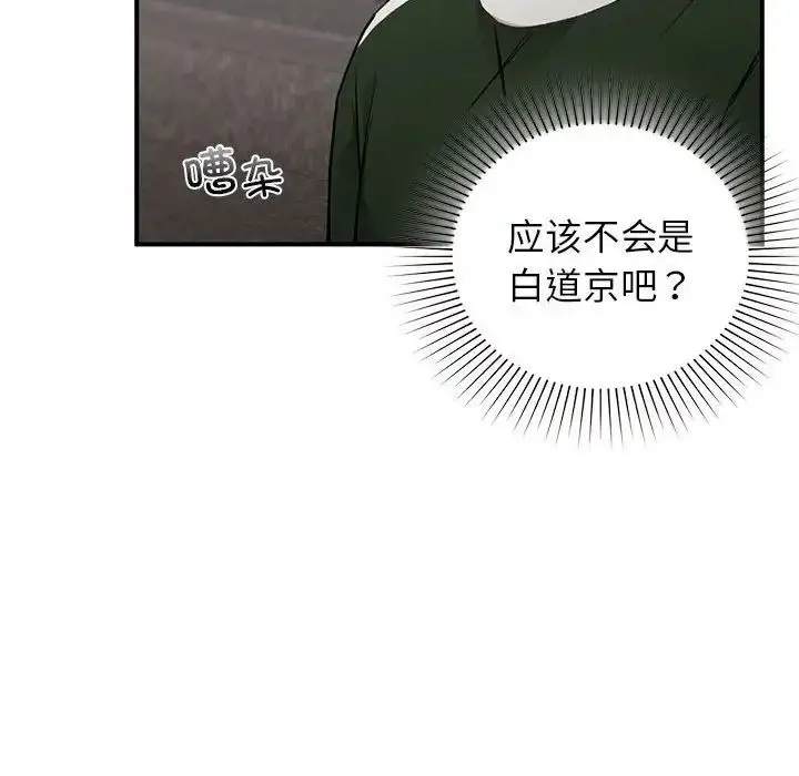 漫画《让我一见钟情的他》第28话第43张图