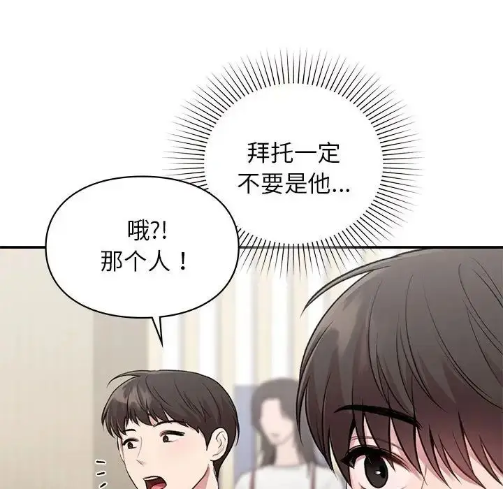 漫画《让我一见钟情的他》第28话第44张图