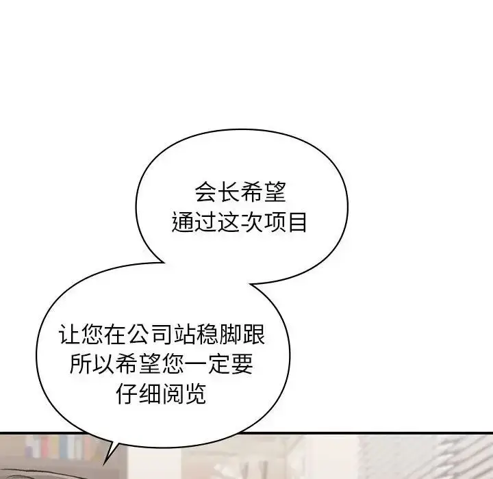 漫画《让我一见钟情的他》第28话第6张图