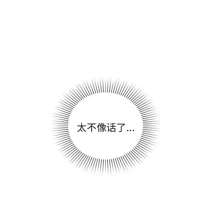 漫画《让我一见钟情的他》第28话第67张图