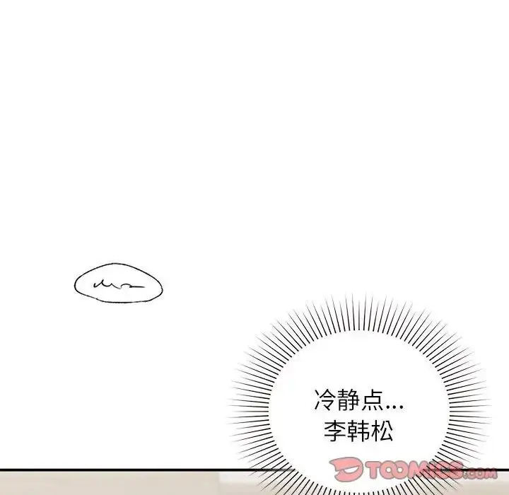 漫画《让我一见钟情的他》第28话第75张图