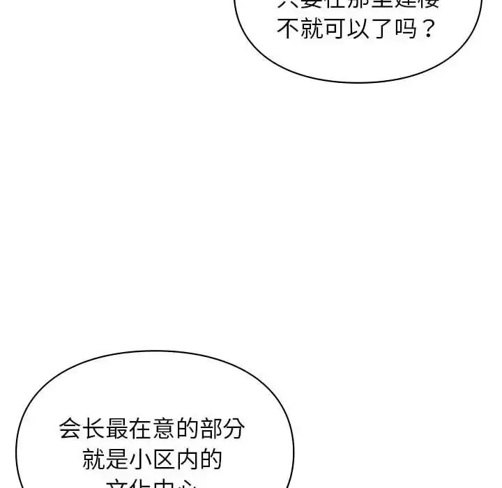 漫画《让我一见钟情的他》第28话第8张图