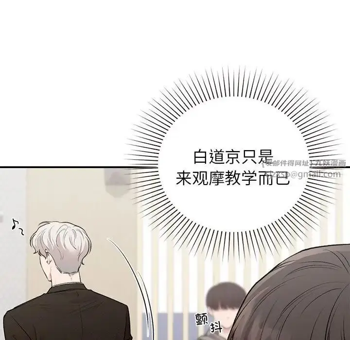 漫画《让我一见钟情的他》第28话第80张图