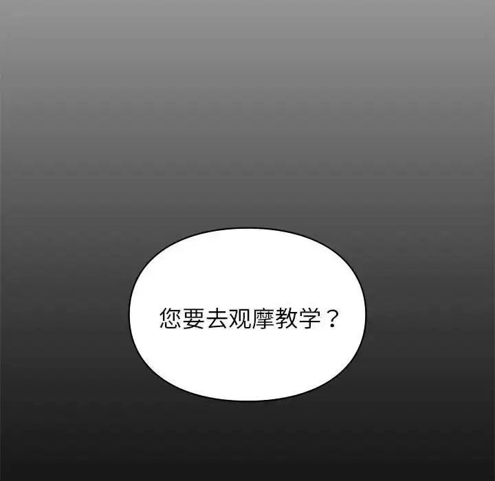 漫画《让我一见钟情的他》第28话第89张图