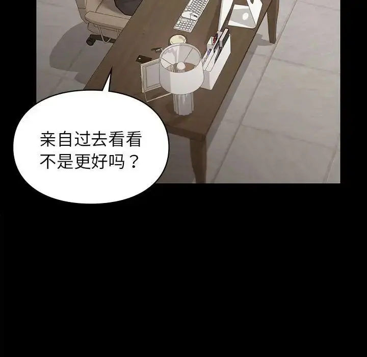 漫画《让我一见钟情的他》第28话第92张图