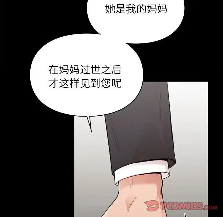漫画《让我一见钟情的他》第20话第117张图