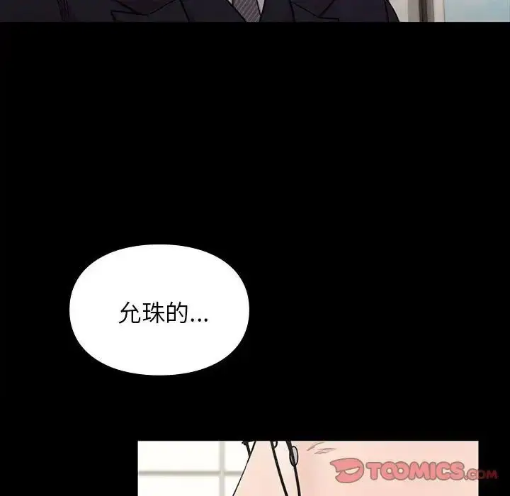 漫画《让我一见钟情的他》第20话第123张图