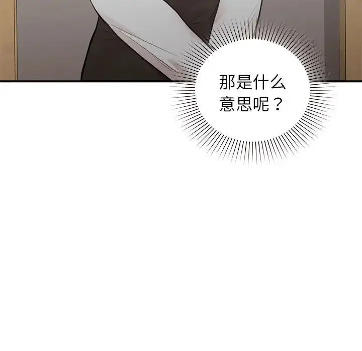 漫画《让我一见钟情的他》第20话第13张图